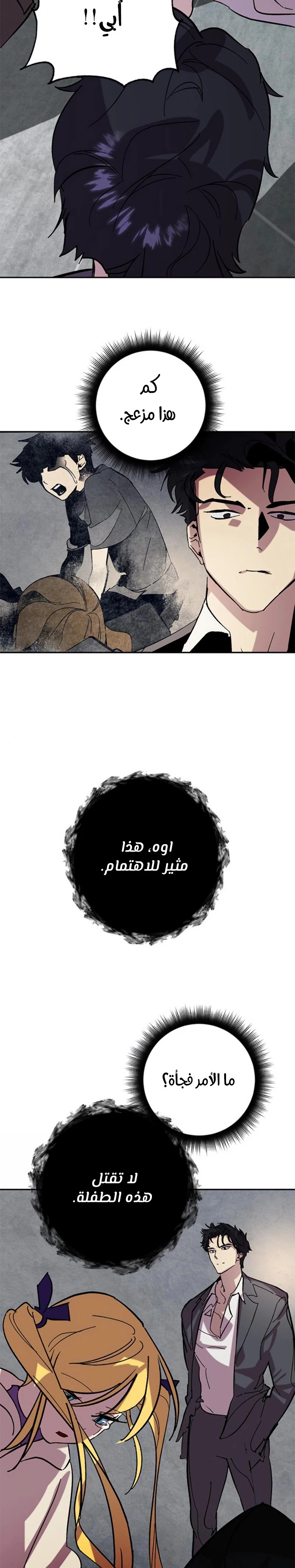 صفحة 19 — Return to Player الفصل 48