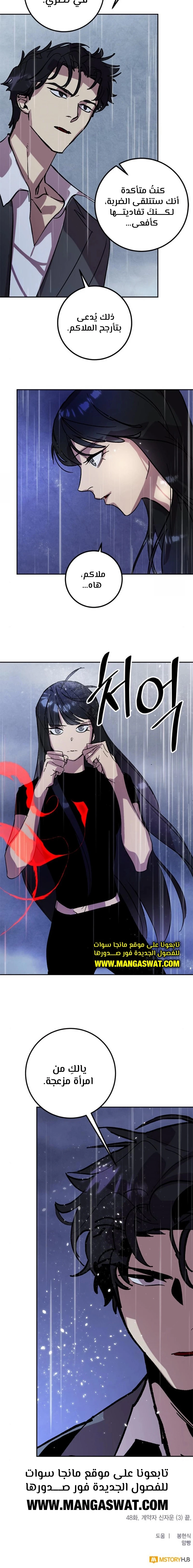 صفحة 26 — Return to Player الفصل 48