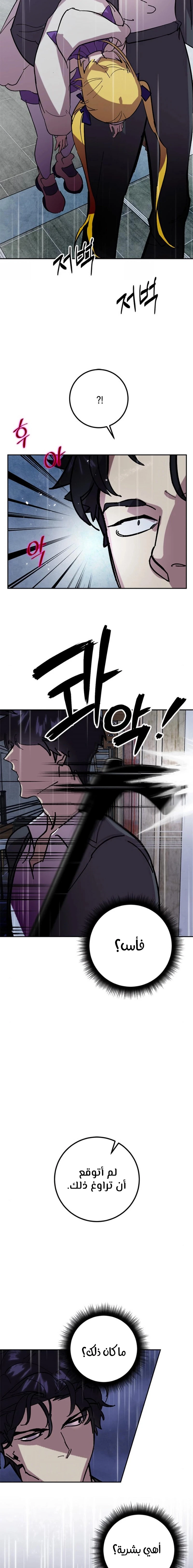 صفحة 23 — Return to Player الفصل 48