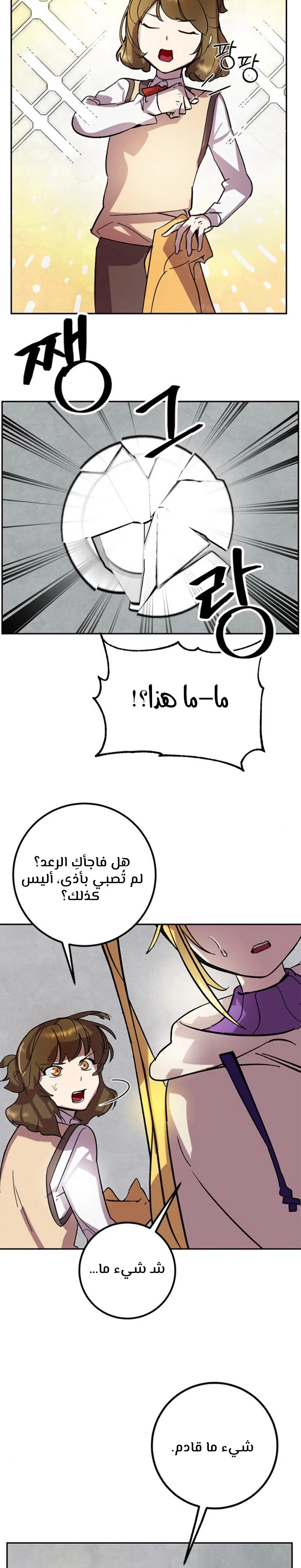 صفحة 4 — Return to Player الفصل 48