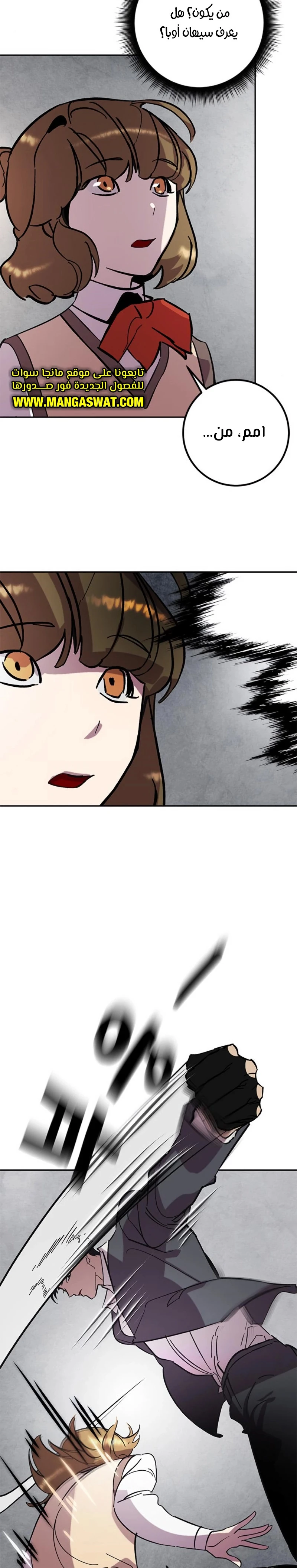 صفحة 8 — Return to Player الفصل 48