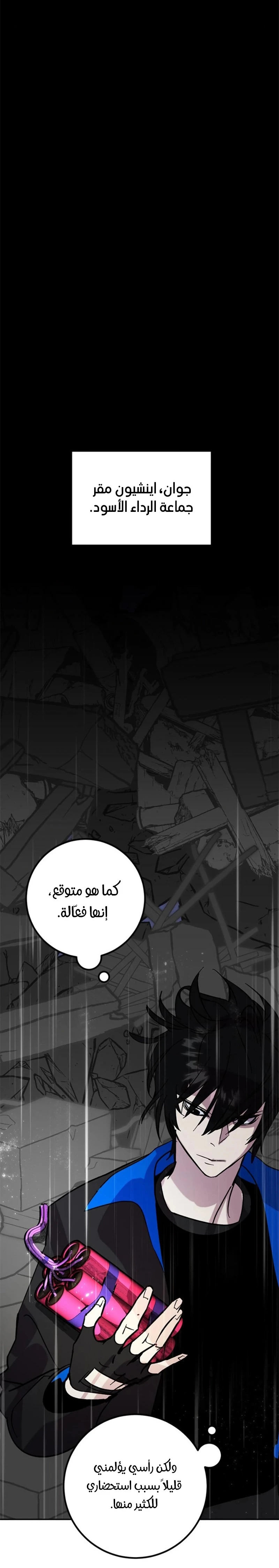 صفحة 16 — Return to Player الفصل 48