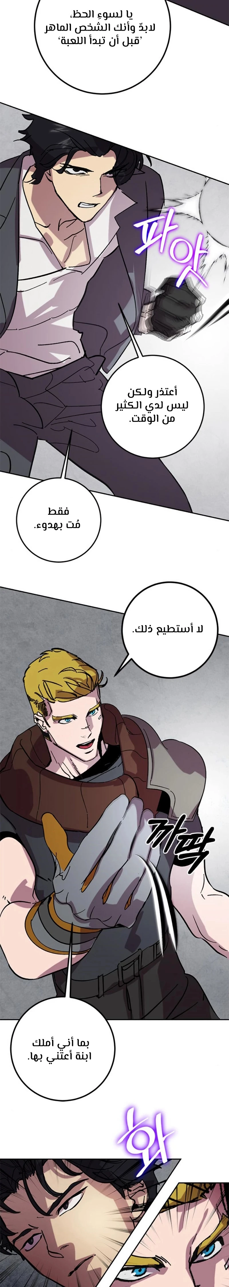 صفحة 14 — Return to Player الفصل 48