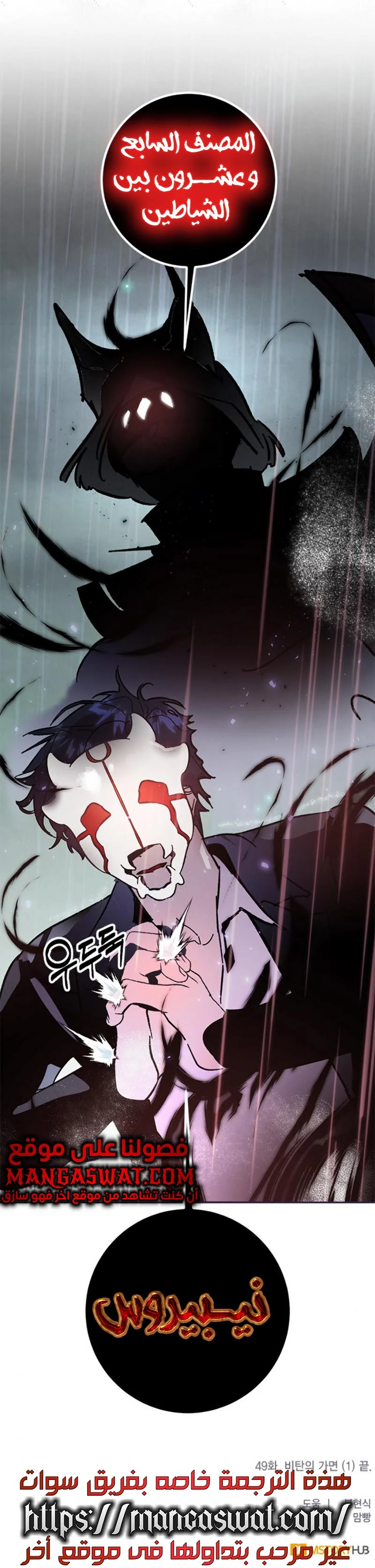 صفحة 14 — Return to Player الفصل 49