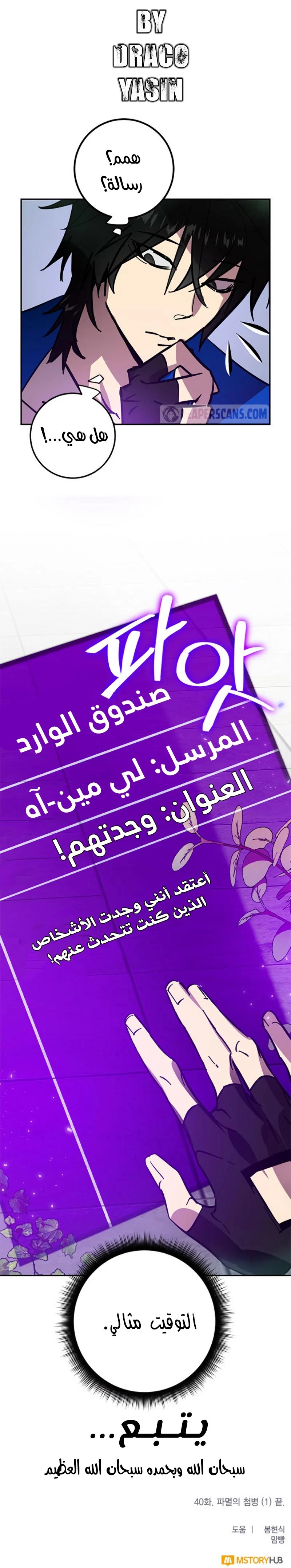 صفحة 13 — Return to Player الفصل 40