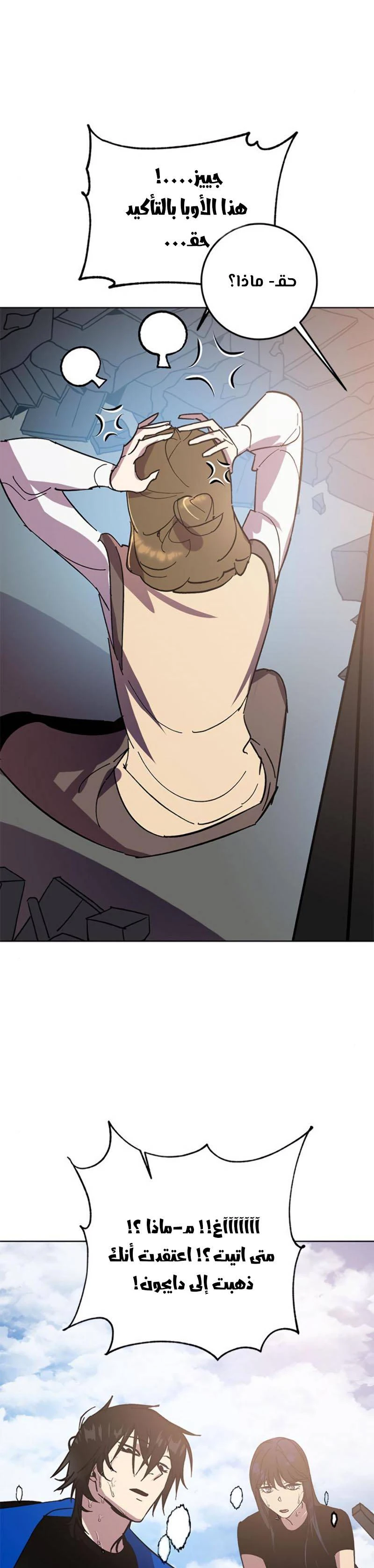 صفحة 4 — Return to Player الفصل 41