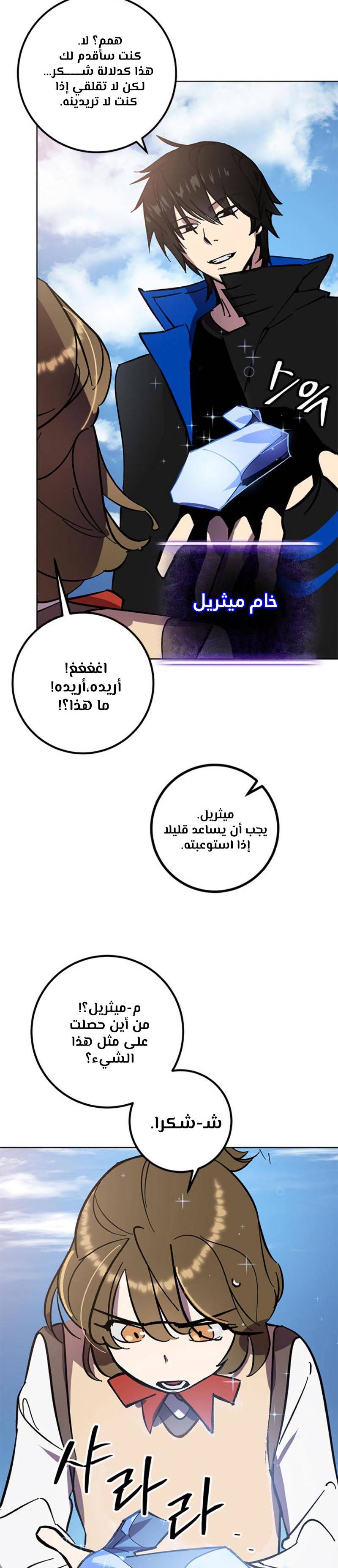 صفحة 8 — Return to Player الفصل 41