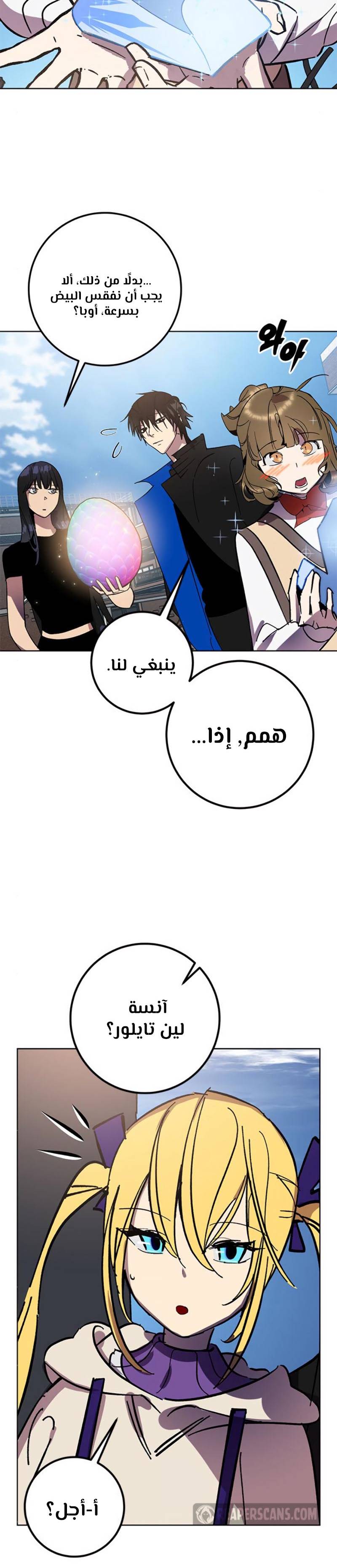 صفحة 9 — Return to Player الفصل 41