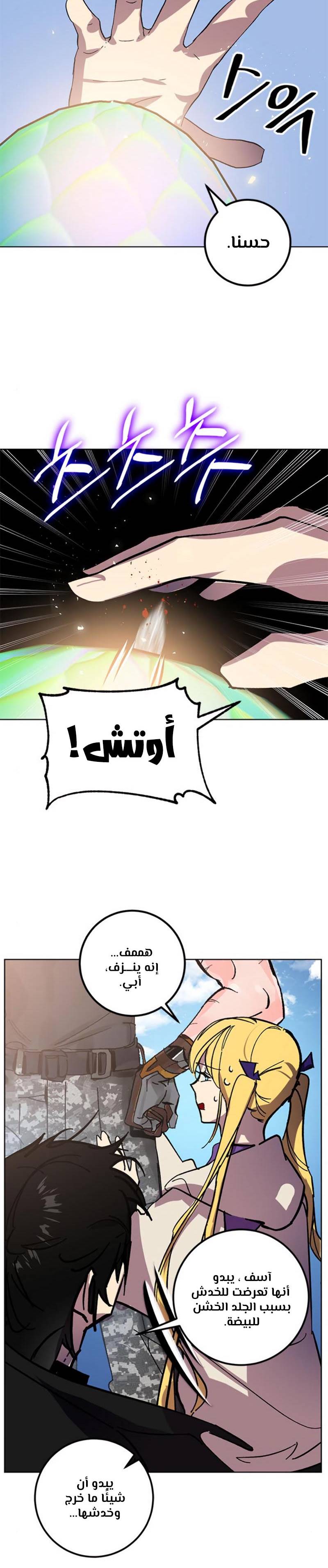 صفحة 12 — Return to Player الفصل 41