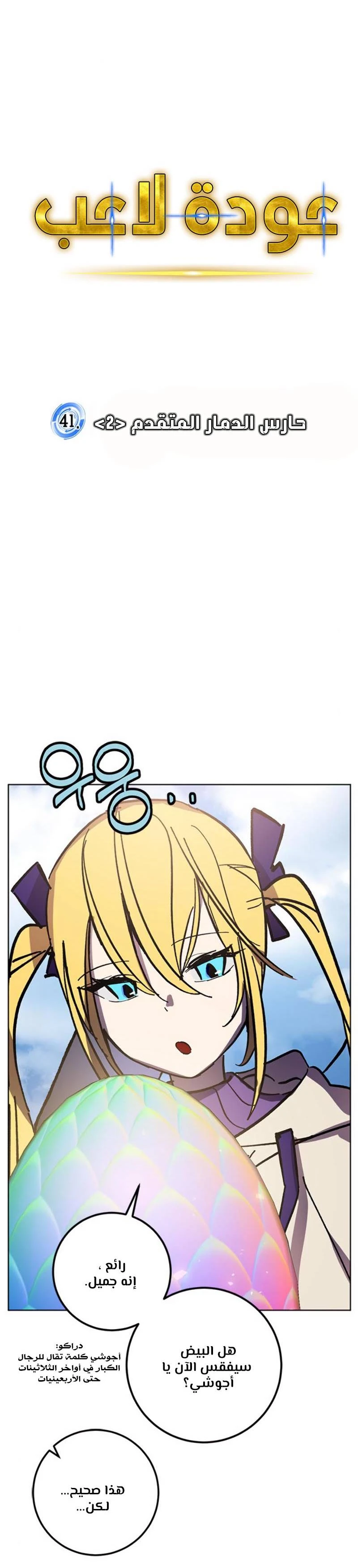 صفحة 18 — Return to Player الفصل 41