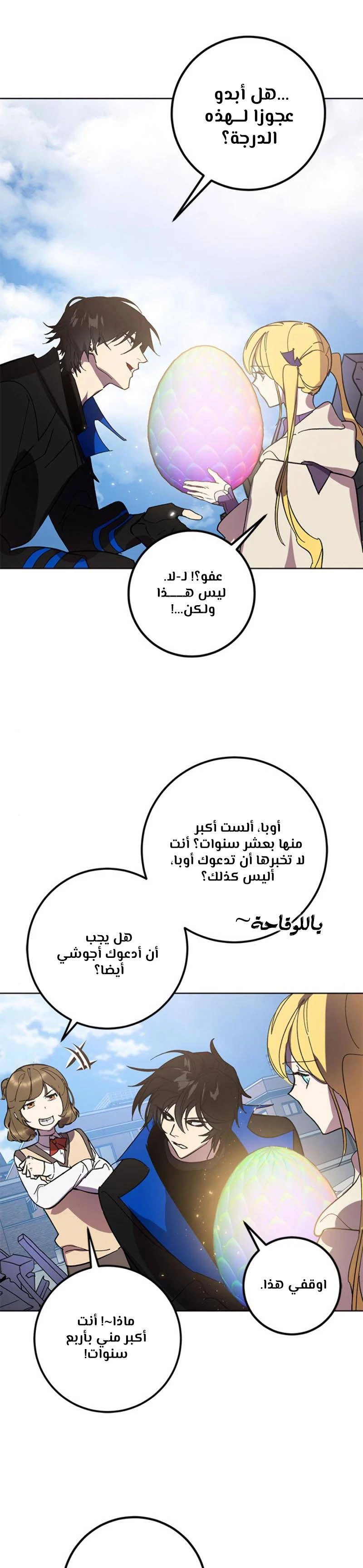 صفحة 19 — Return to Player الفصل 41