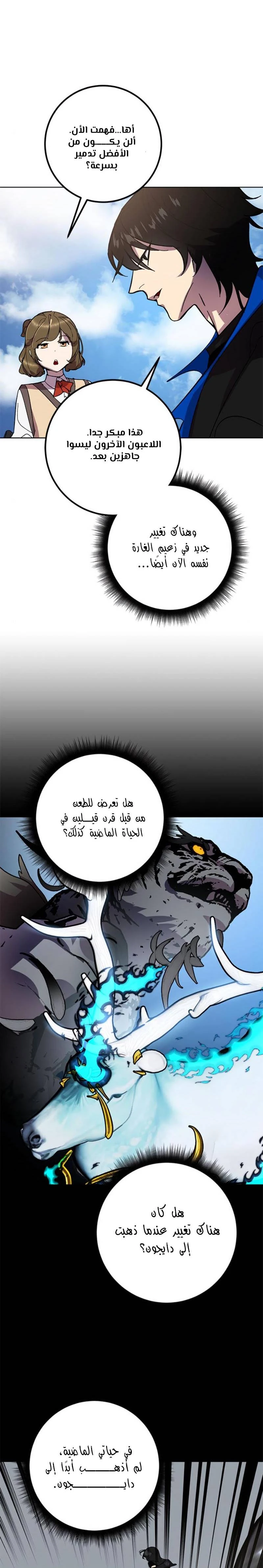 صفحة 23 — Return to Player الفصل 41