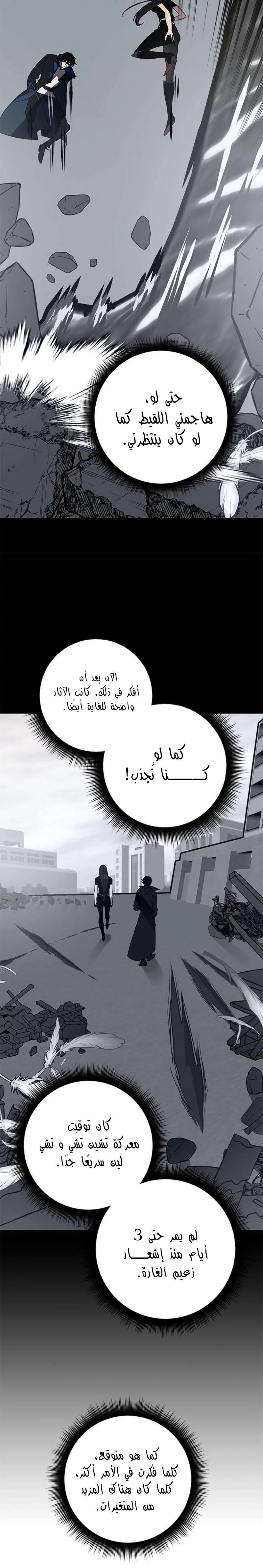 صفحة 24 — Return to Player الفصل 41