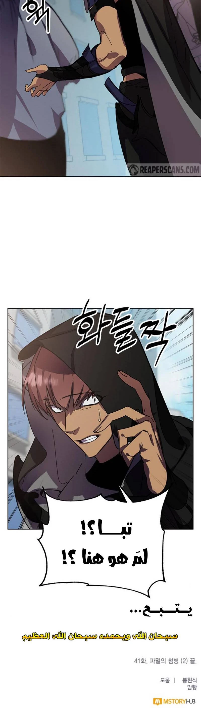 صفحة 30 — Return to Player الفصل 41