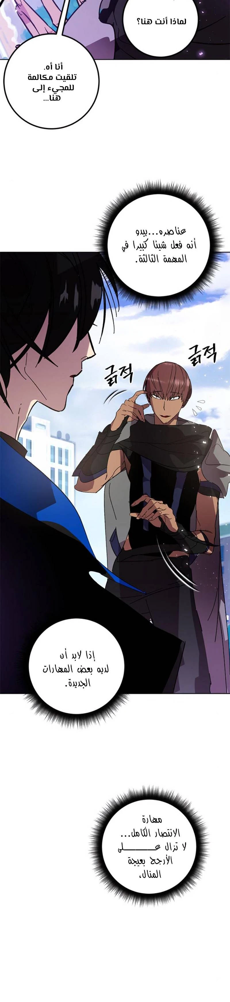 صفحة 8 — Return to Player الفصل 42