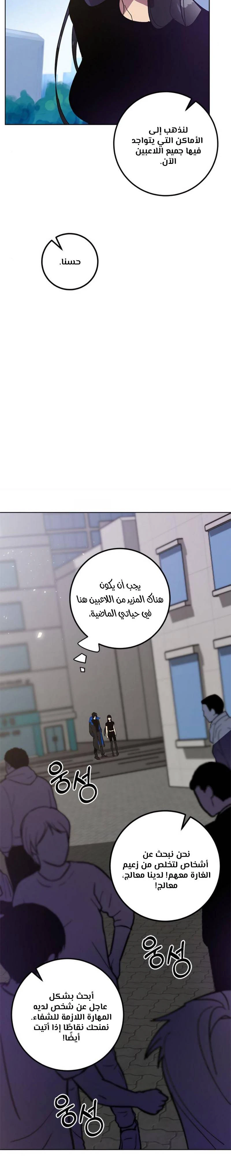 صفحة 3 — Return to Player الفصل 42