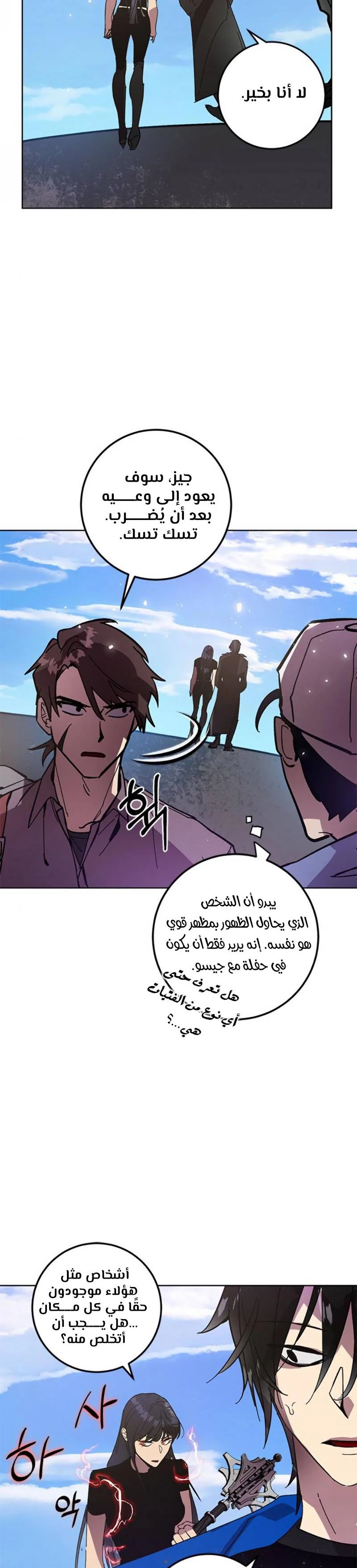 صفحة 5 — Return to Player الفصل 42