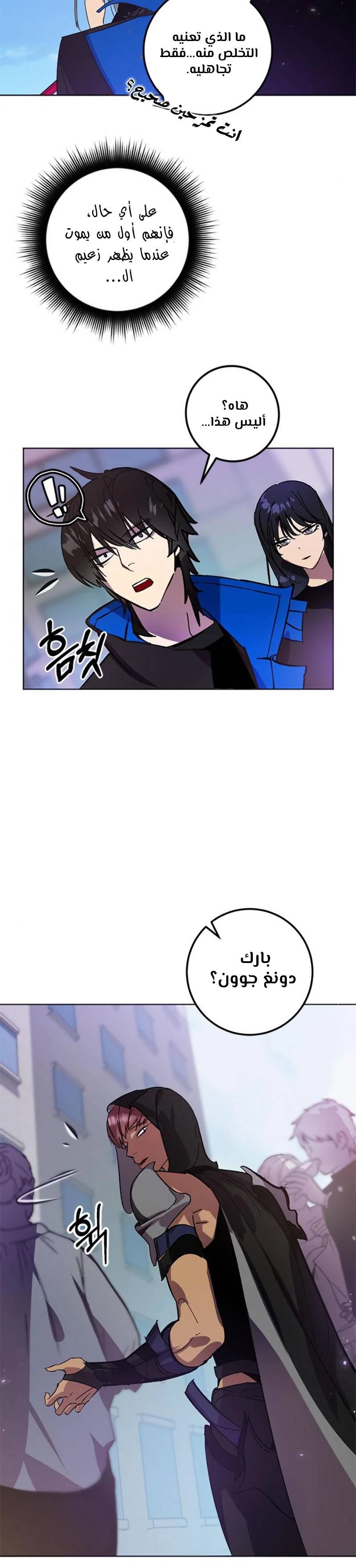 صفحة 6 — Return to Player الفصل 42