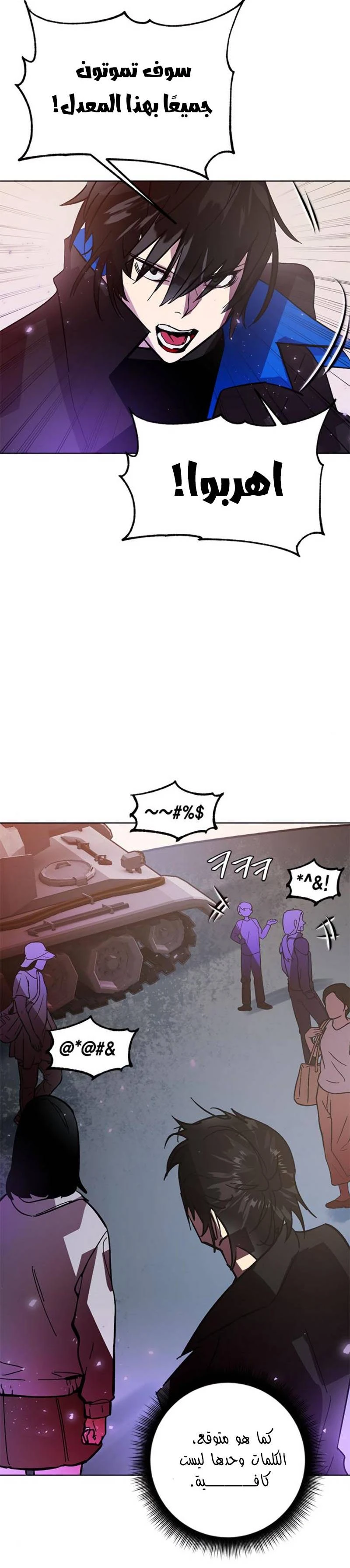 صفحة 21 — Return to Player الفصل 42