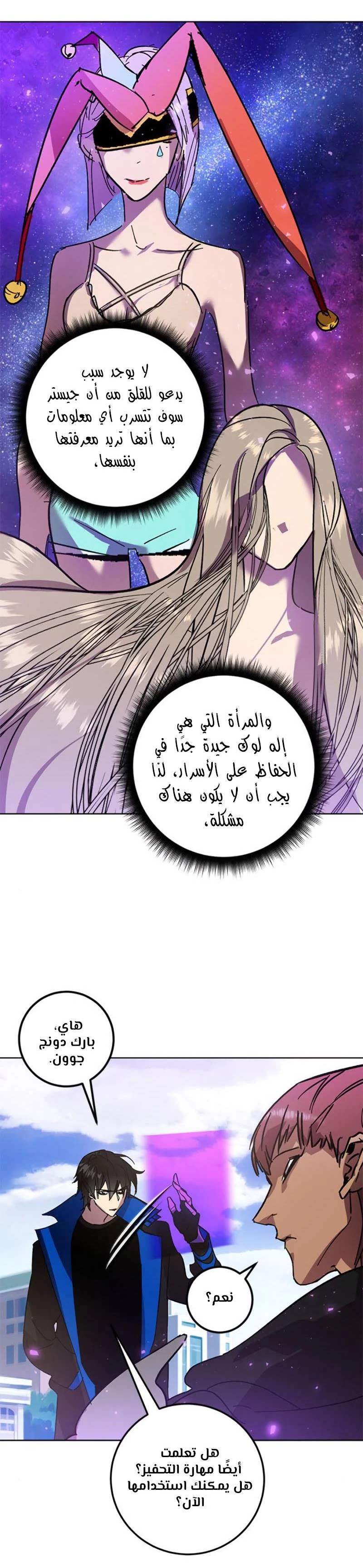 صفحة 12 — Return to Player الفصل 42