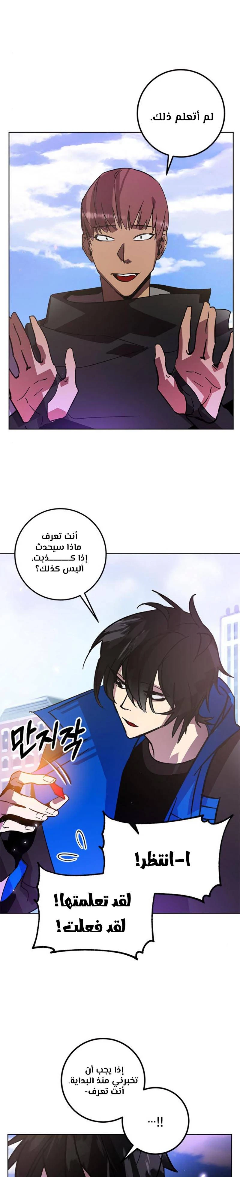 صفحة 13 — Return to Player الفصل 42