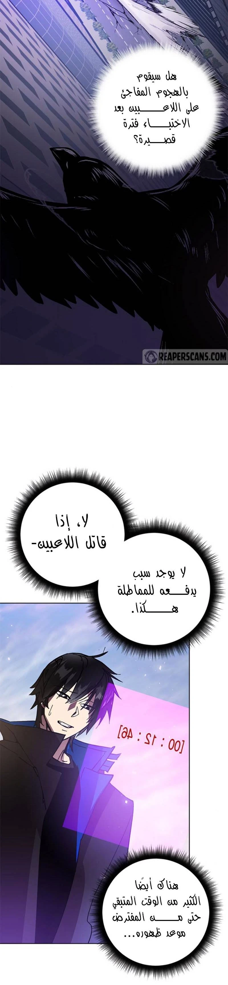 صفحة 18 — Return to Player الفصل 42