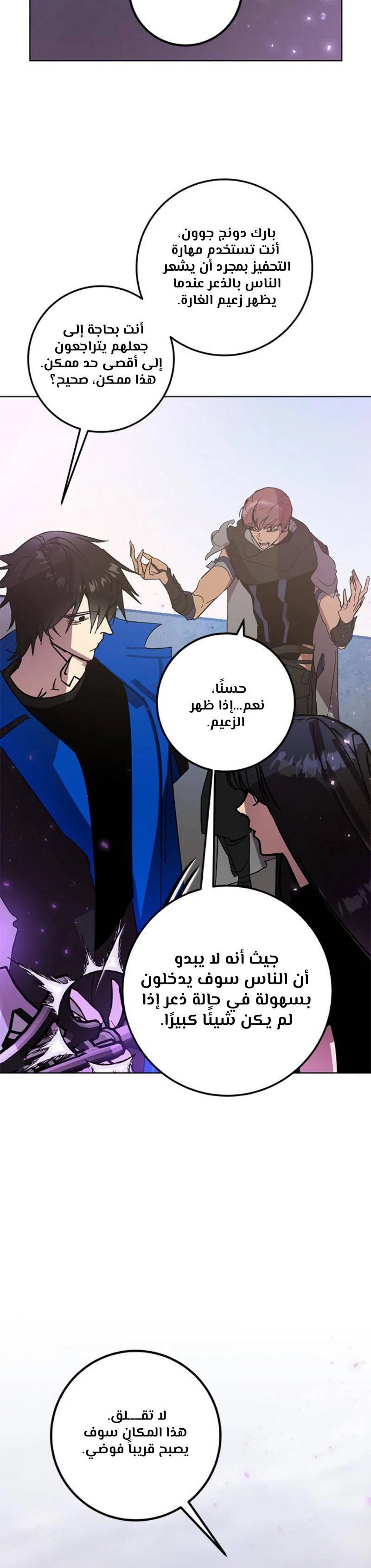 صفحة 24 — Return to Player الفصل 42