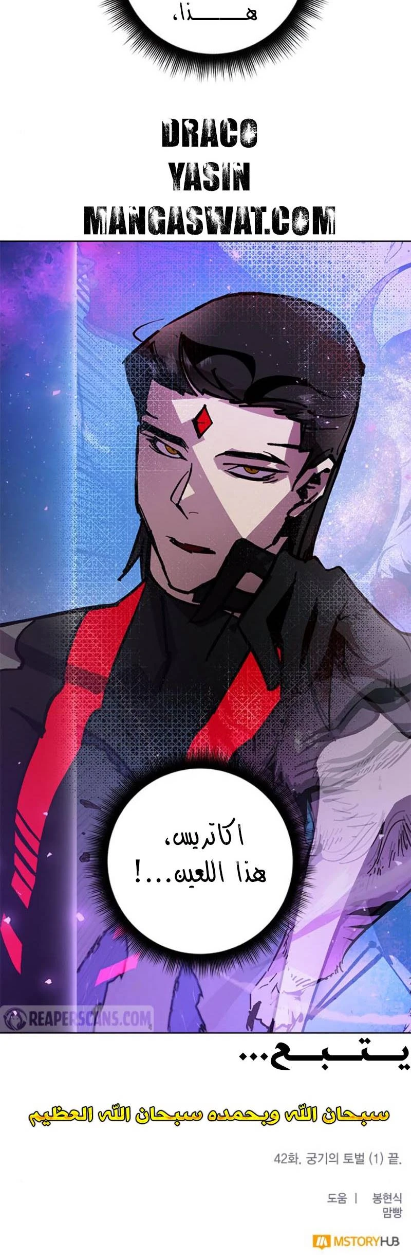 صفحة 39 — Return to Player الفصل 42