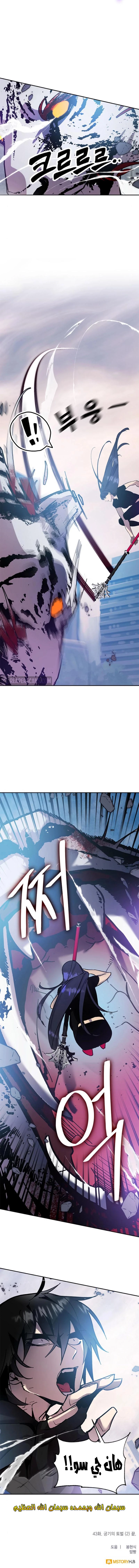 صفحة 15 — Return to Player الفصل 43