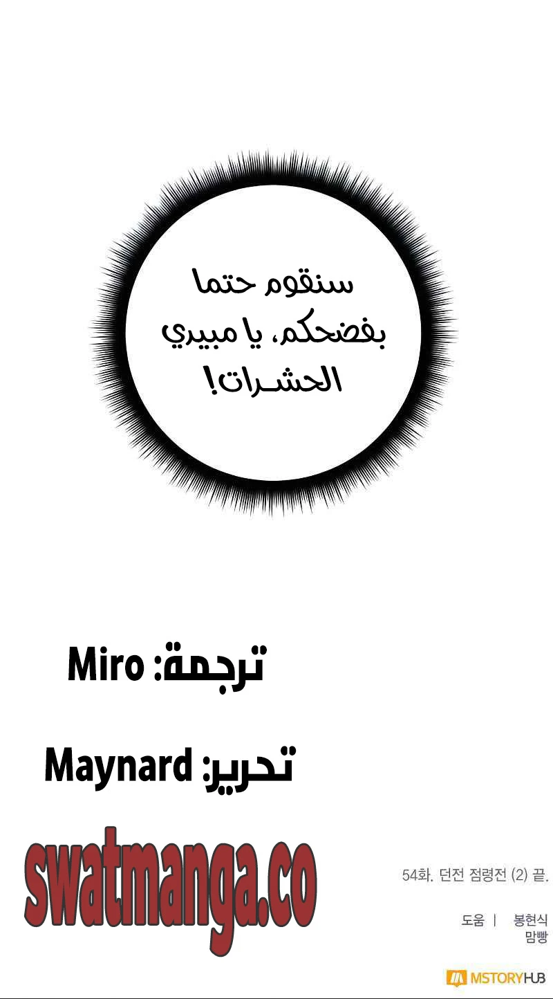 صفحة 11 — Return to Player الفصل 54