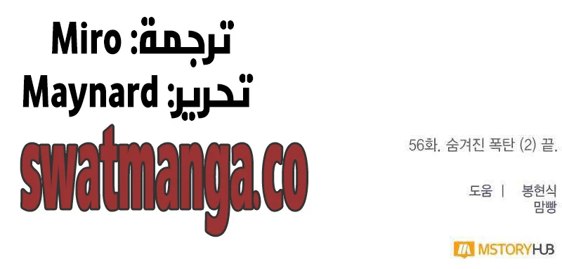 صفحة 11 — Return to Player الفصل 56