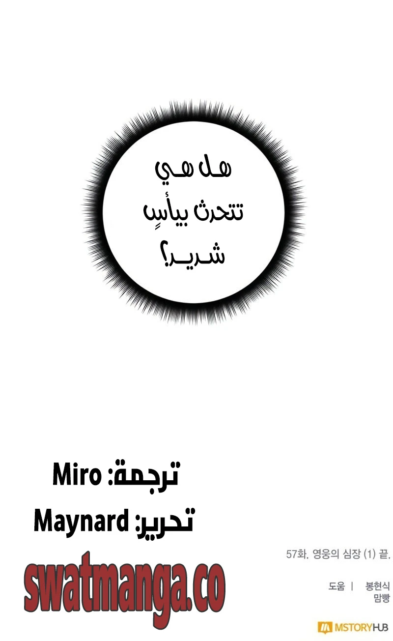 صفحة 11 — Return to Player الفصل 57