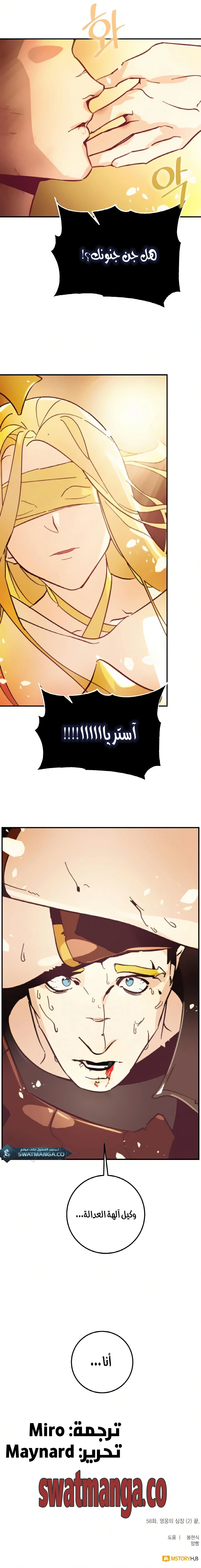 صفحة 11 — Return to Player الفصل 58