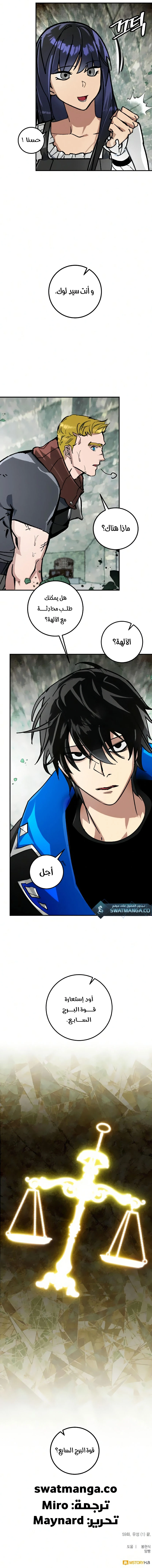 صفحة 9 — Return to Player الفصل 59