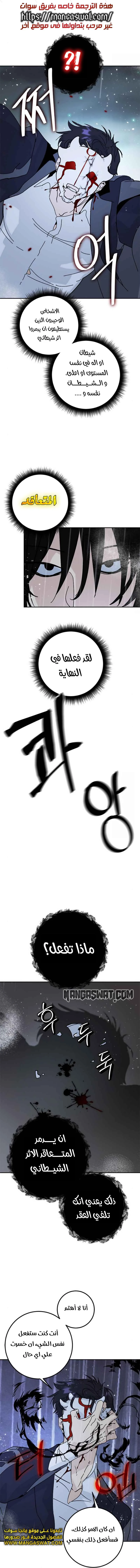 صفحة 6 — Return to Player الفصل 50