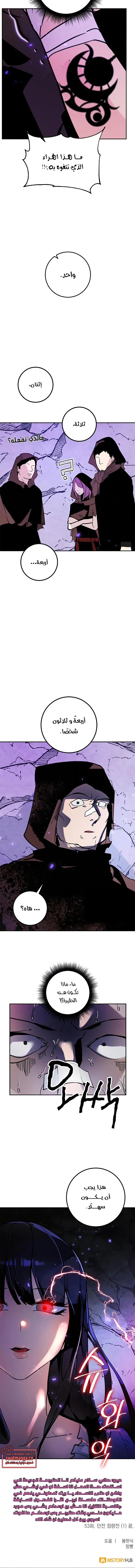 صفحة 8 — Return to Player الفصل 53