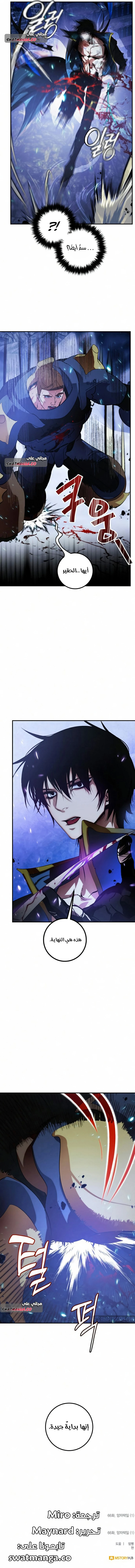 صفحة 11 — Return to Player الفصل 66