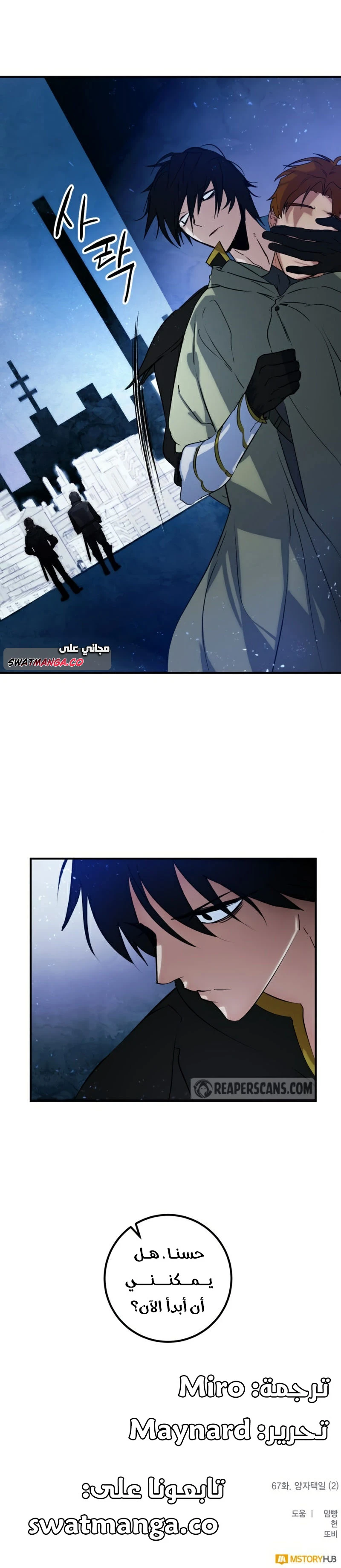 صفحة 11 — Return to Player الفصل 67