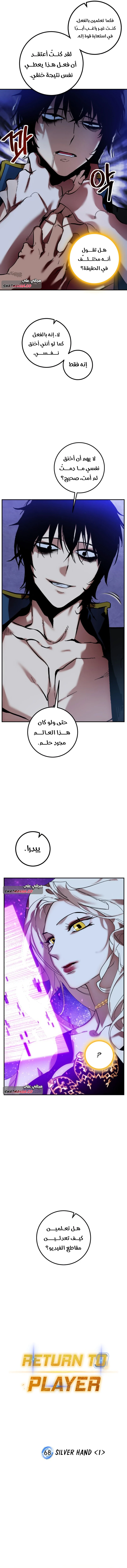 صفحة 2 — Return to Player الفصل 68