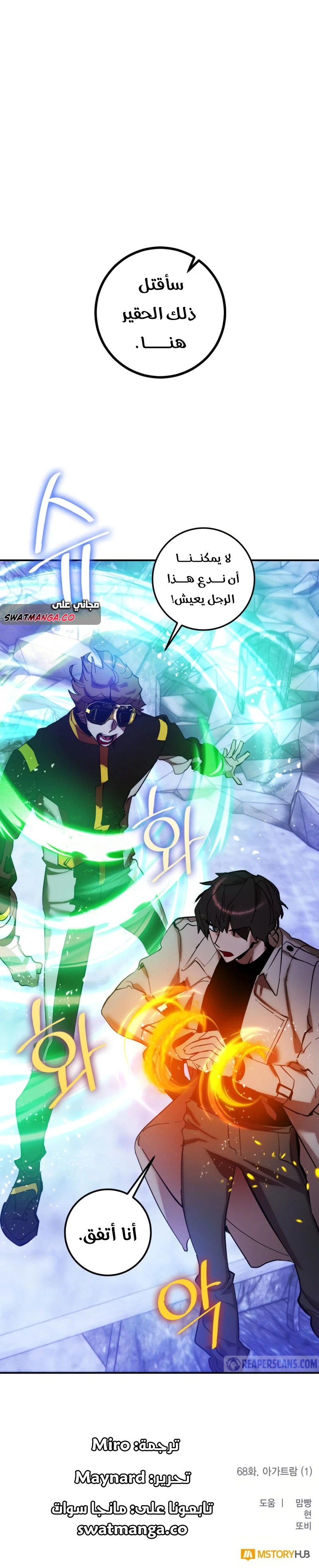 صفحة 12 — Return to Player الفصل 68