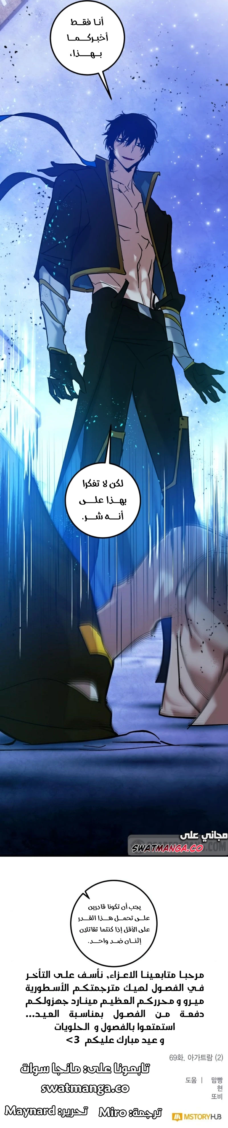 صفحة 11 — Return to Player الفصل 69