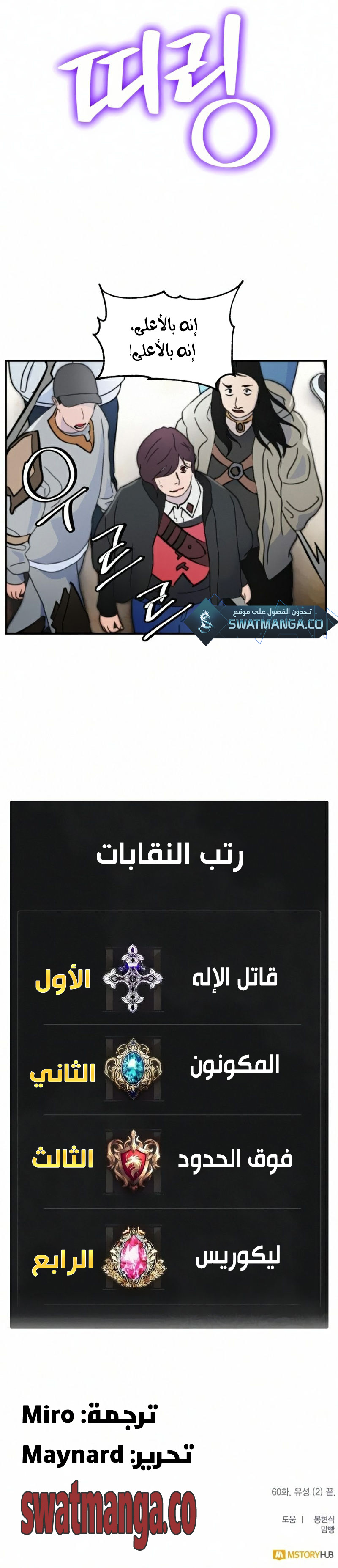 صفحة 10 — Return to Player الفصل 60