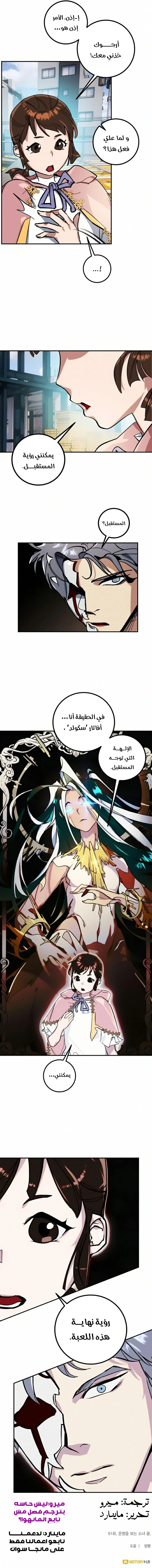 صفحة 10 — Return to Player الفصل 61