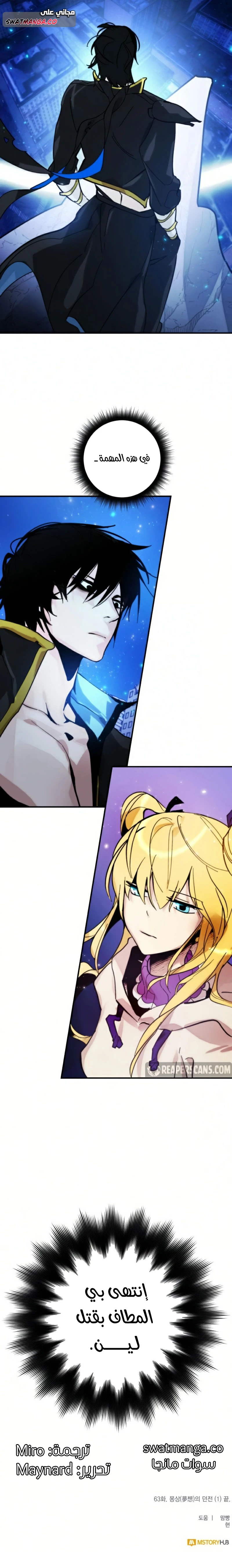 صفحة 10 — Return to Player الفصل 63