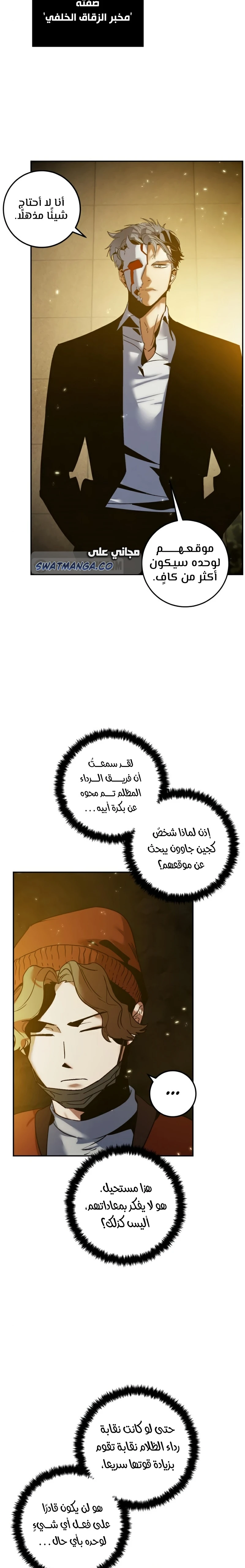 صفحة 2 — Return to Player الفصل 75