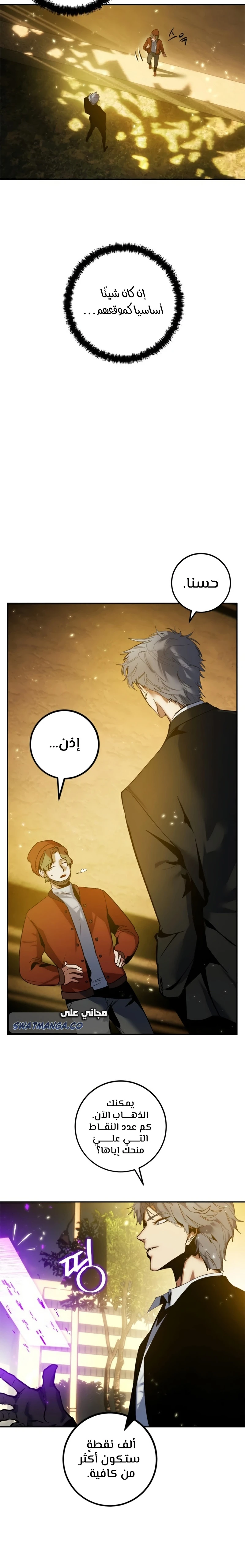 صفحة 3 — Return to Player الفصل 75