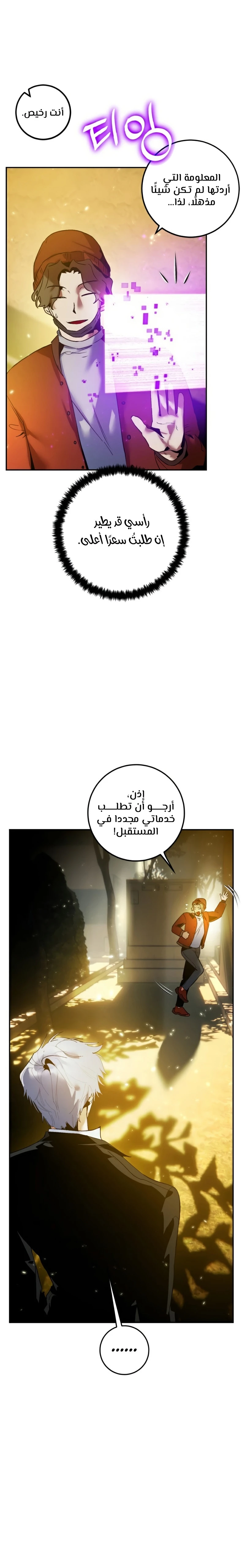 صفحة 4 — Return to Player الفصل 75