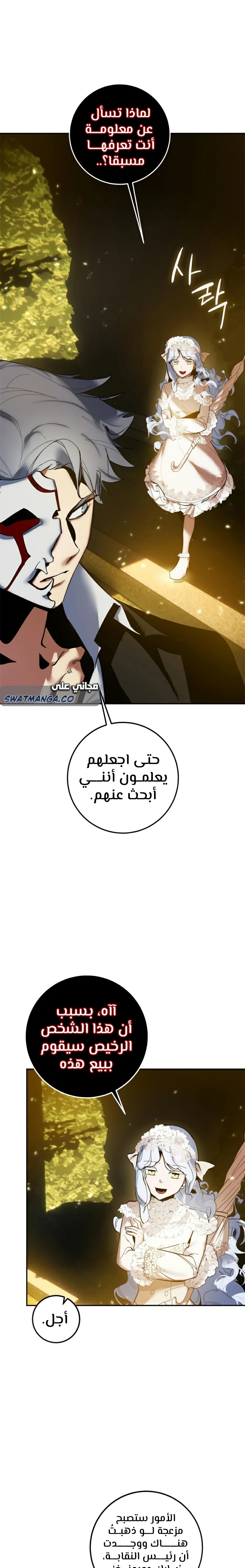 صفحة 5 — Return to Player الفصل 75