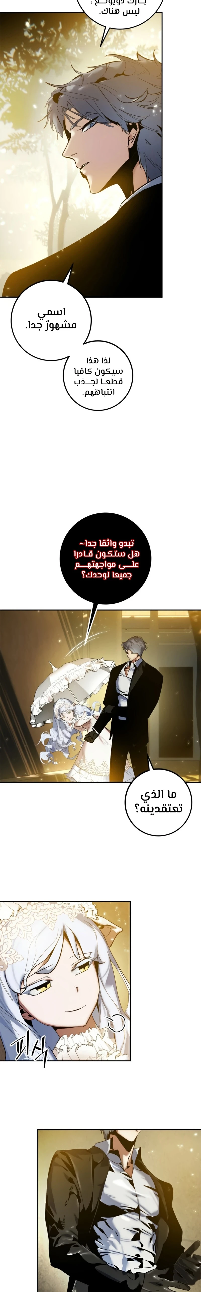 صفحة 6 — Return to Player الفصل 75