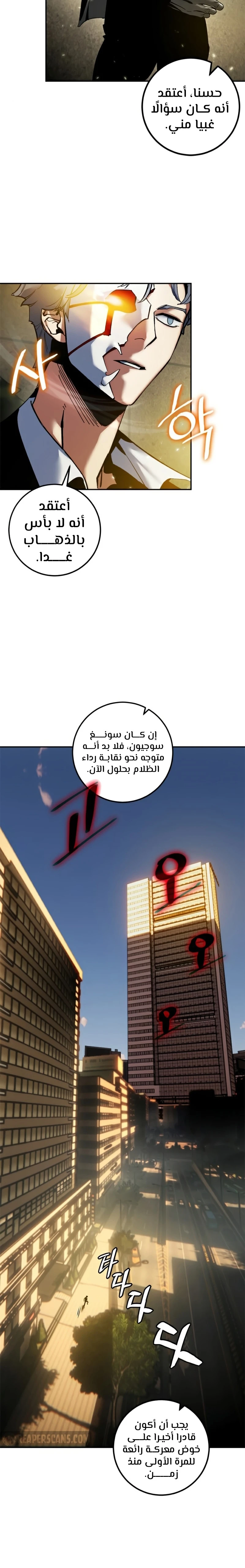 صفحة 7 — Return to Player الفصل 75